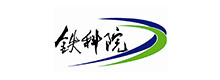 鐵科院